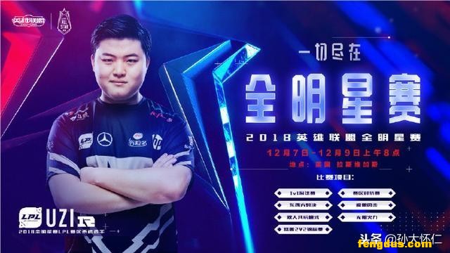 Ӣ������2018ȫ�����������ڳ����ˣ�Uziһ�˲μ��߳�������